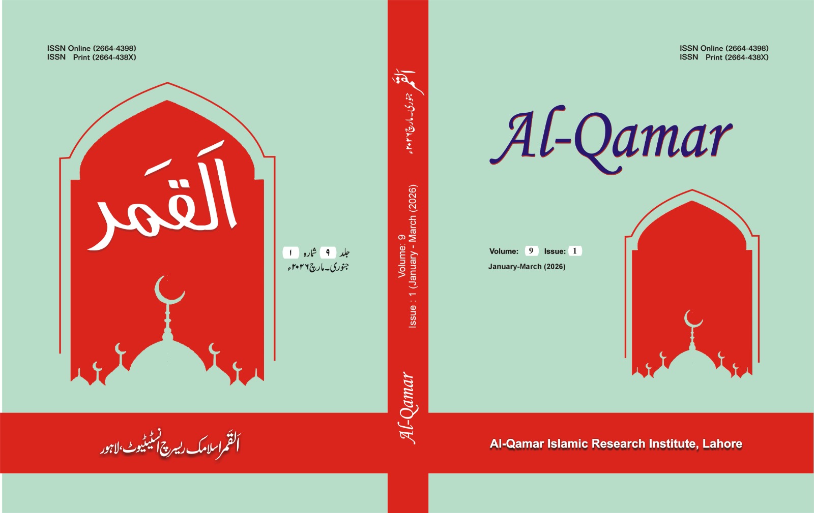 Al-Qamar Journal title page cover, Volume 9 Issue 1, January-March 2026